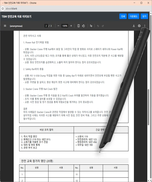 출력한 자료를 스마트펜으로 검토·첨삭하는 화면