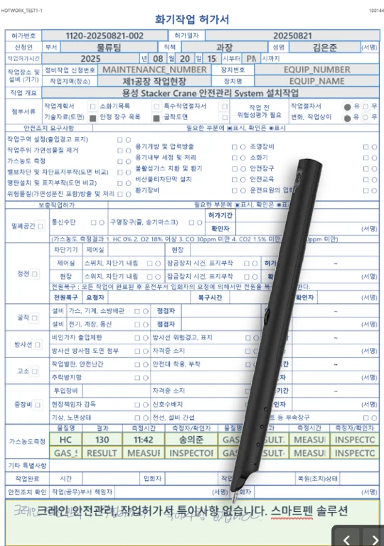 화기작업 허가서에 스마트펜으로 현장 추가사항을 작성하는 모습