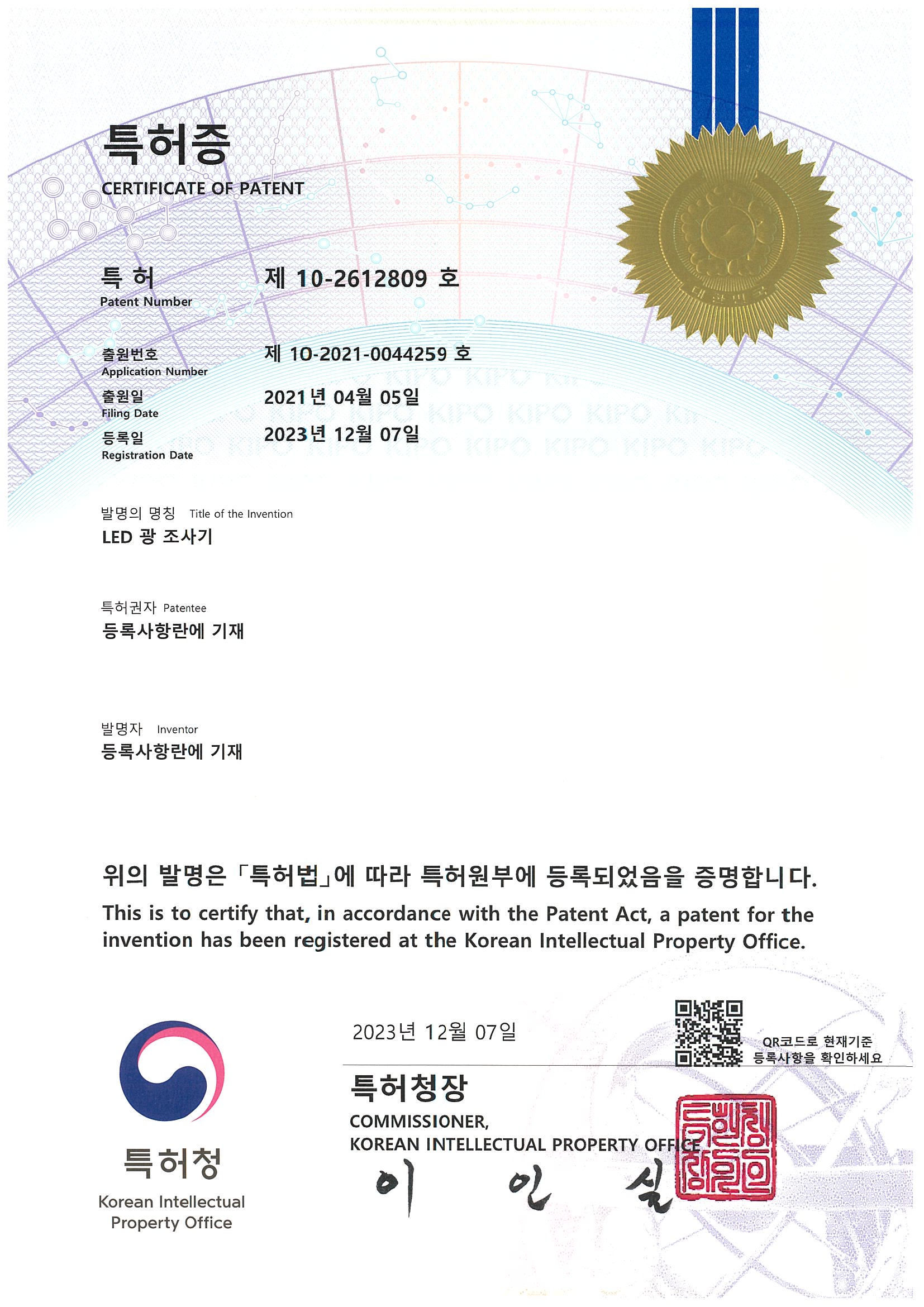 특허 - LED 광 조사기